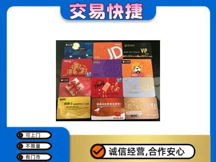 永州新田县购物卡回收网购卡.jpg