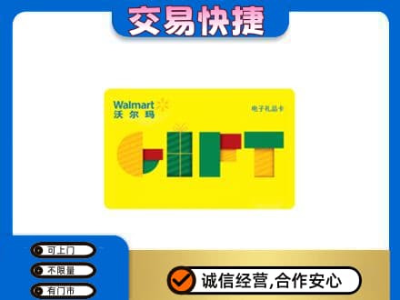永州新田县购物卡回收沃尔玛电子卡.jpg