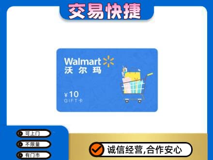 永州新田县购物卡回收沃尔玛卡.jpg