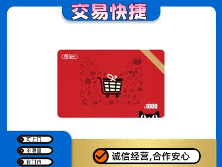 永州新田县回收享淘卡