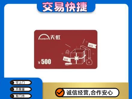 永州新田县回收天虹卡