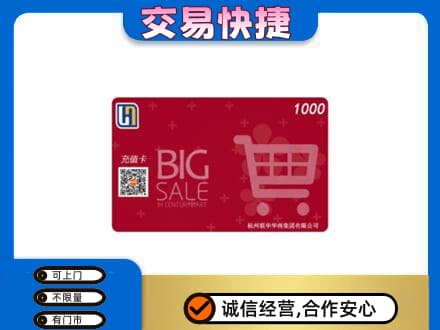 永州新田县回收世纪联华卡