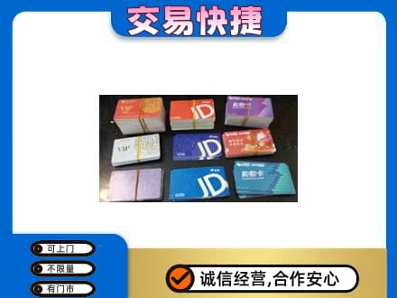 永州新田县回收超市卡
