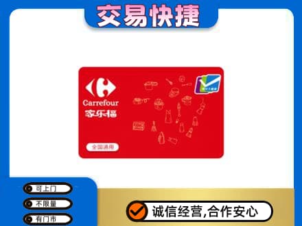 永州新田县回收家乐福卡