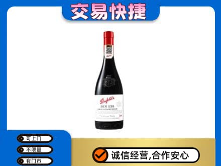 永州新田县洋酒回收奔富红酒.jpg